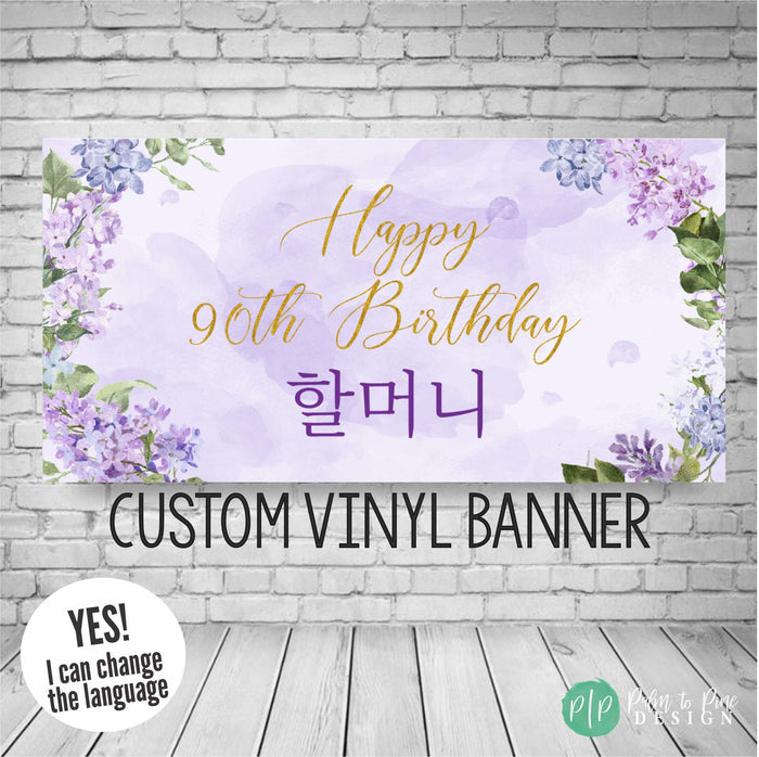 purple happy birthday sign with watercolor purple background and the birthday person's name customized to another language